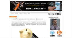 Desktop Screenshot of businessblogger.ru